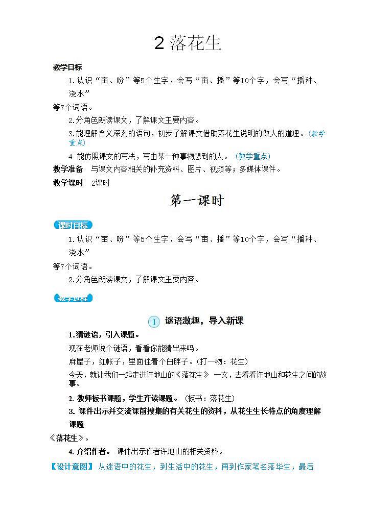 2 落花生（教案）01
