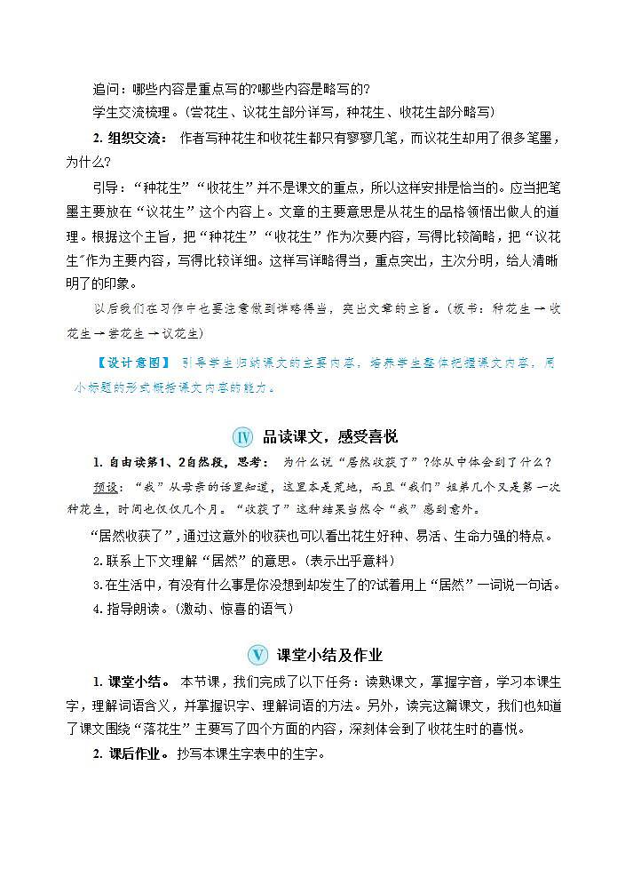 2 落花生（教案）03