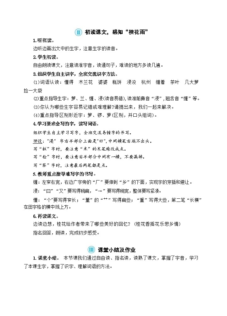 3 桂花雨（教案）02