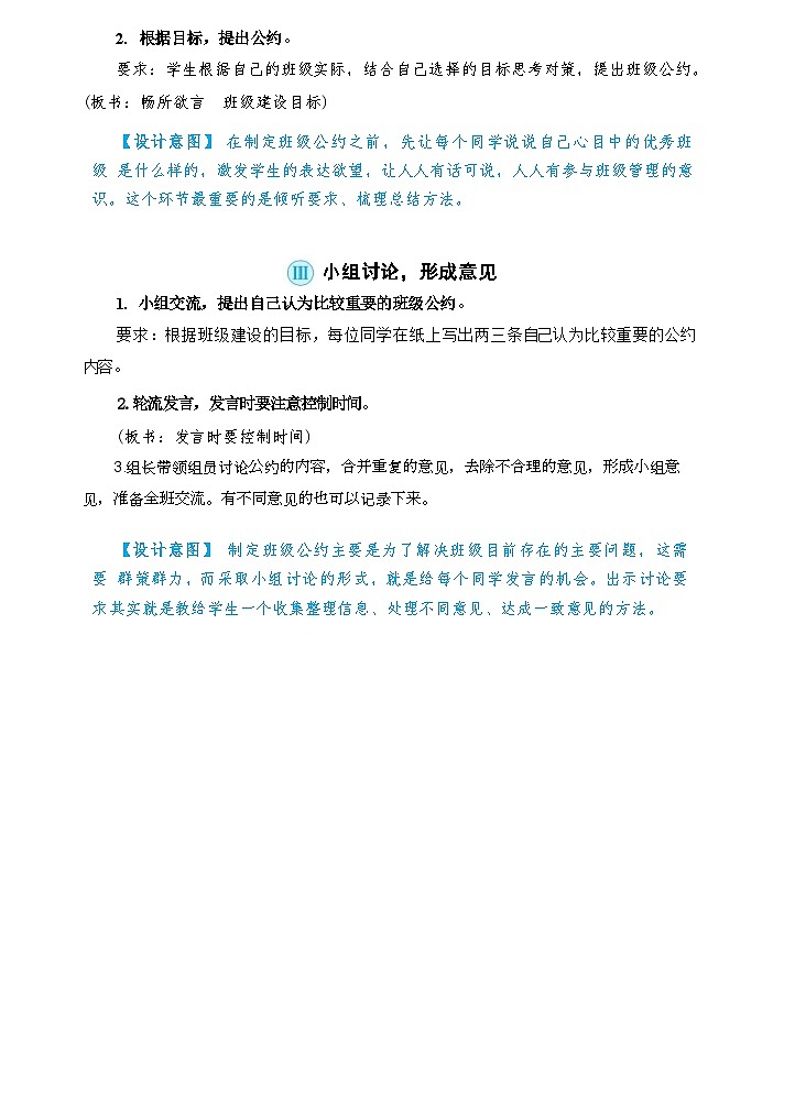 部编版语文五上 口语交际一：制定班级公约（教案）02
