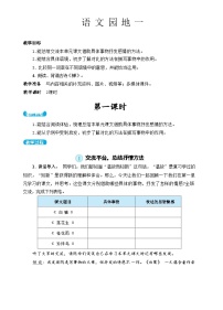 人教部编版五年级上册语文园地优秀教学设计