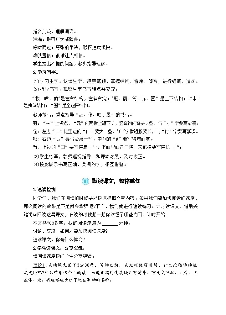 7 什么比猎豹的速度更快（教案）02