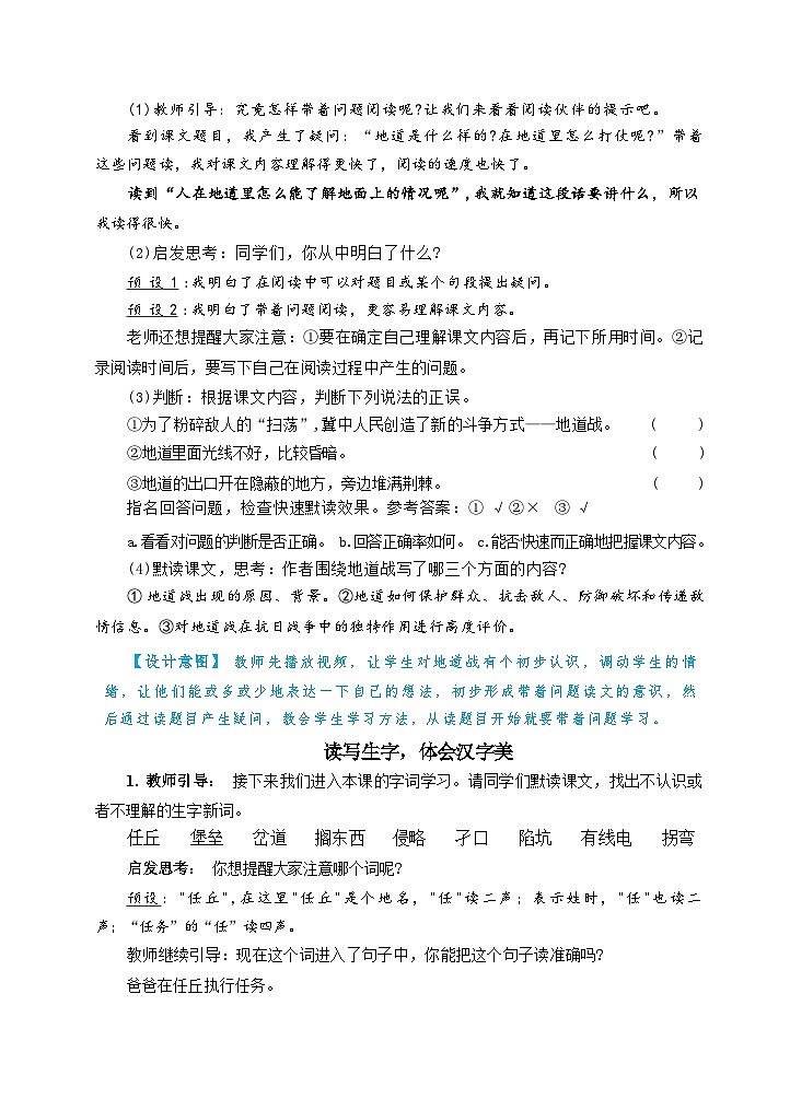 8 冀中的地道战（教案）02