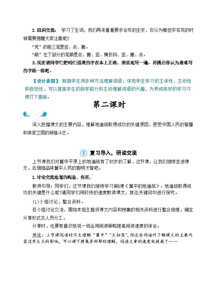 8 冀中的地道战（教案）03