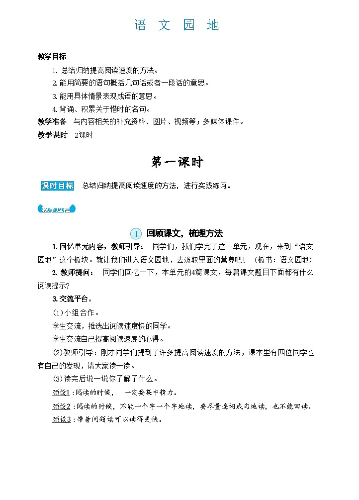 部编版语文五上 语文园地二（教案）01