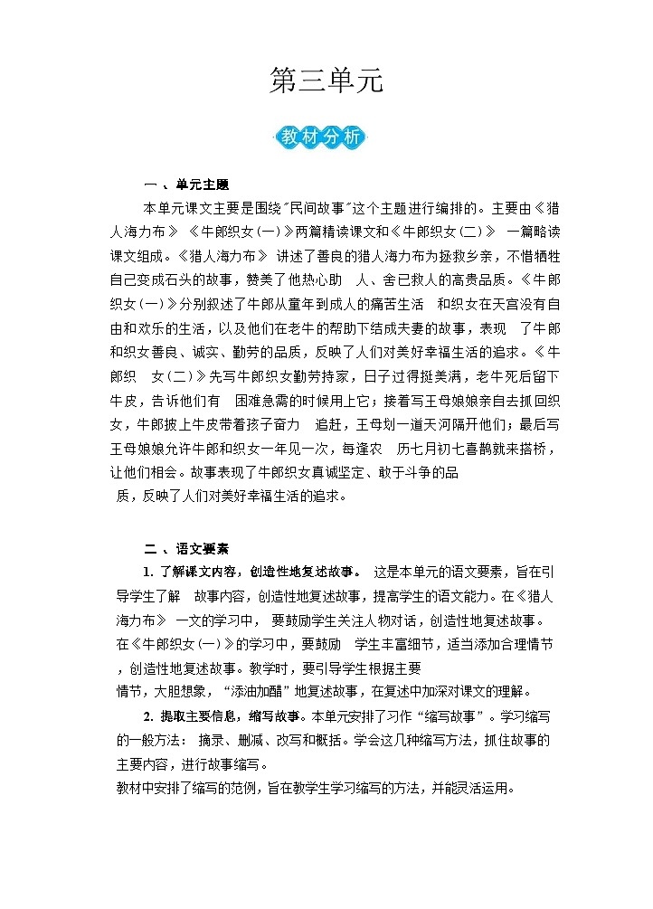 9 猎人海力布（教案）第1页