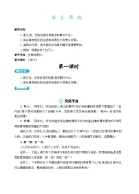 小学语文人教部编版五年级上册语文园地精品教案设计