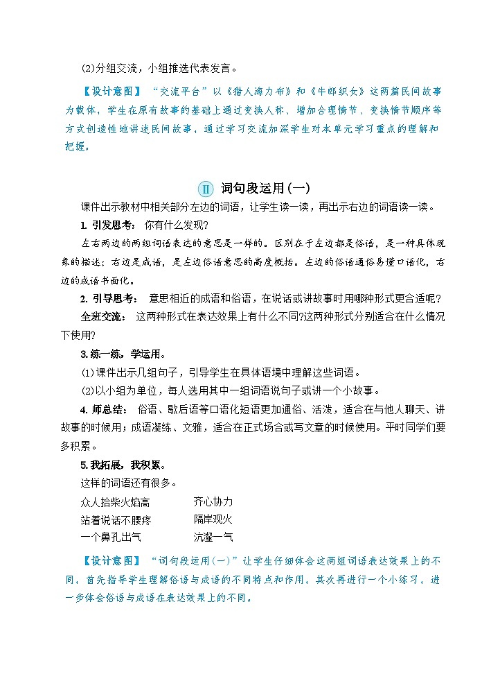 部编版语文五上 语文园地三（教案）第2页