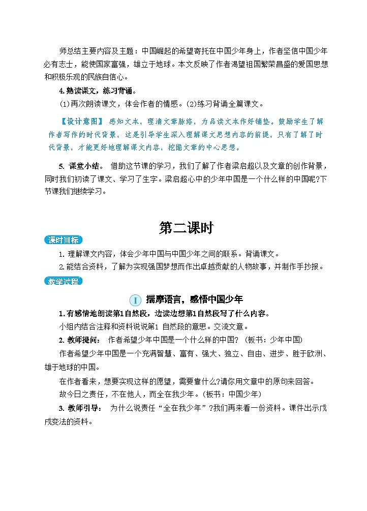 13 少年中国说(节选)（教案）03