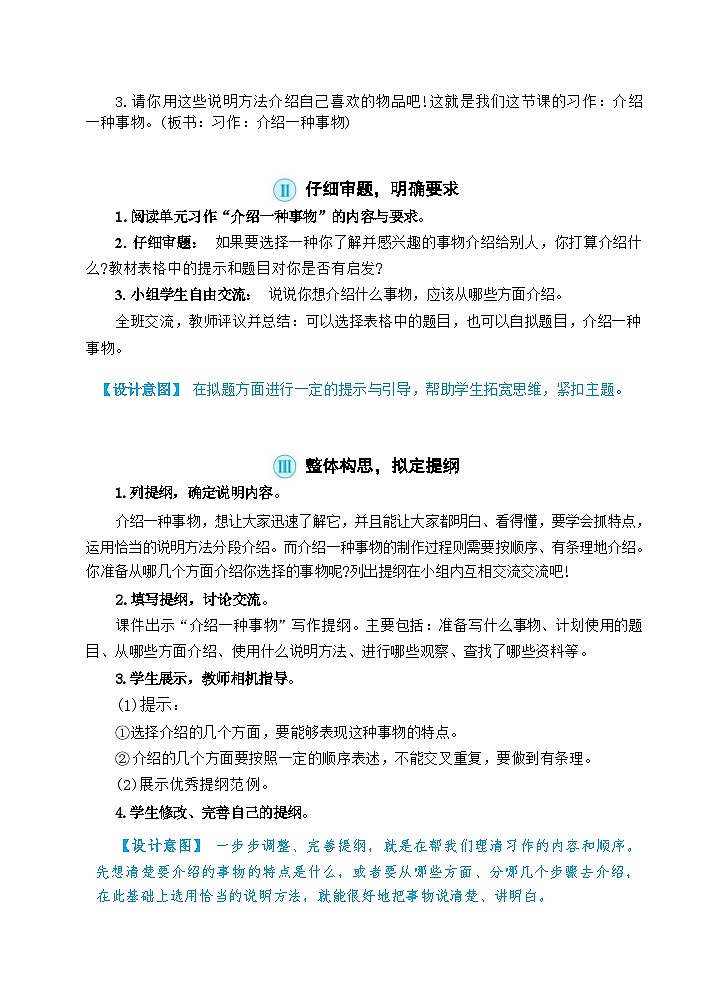 部编版语文五上 习作五：介绍一种事物（教案）02