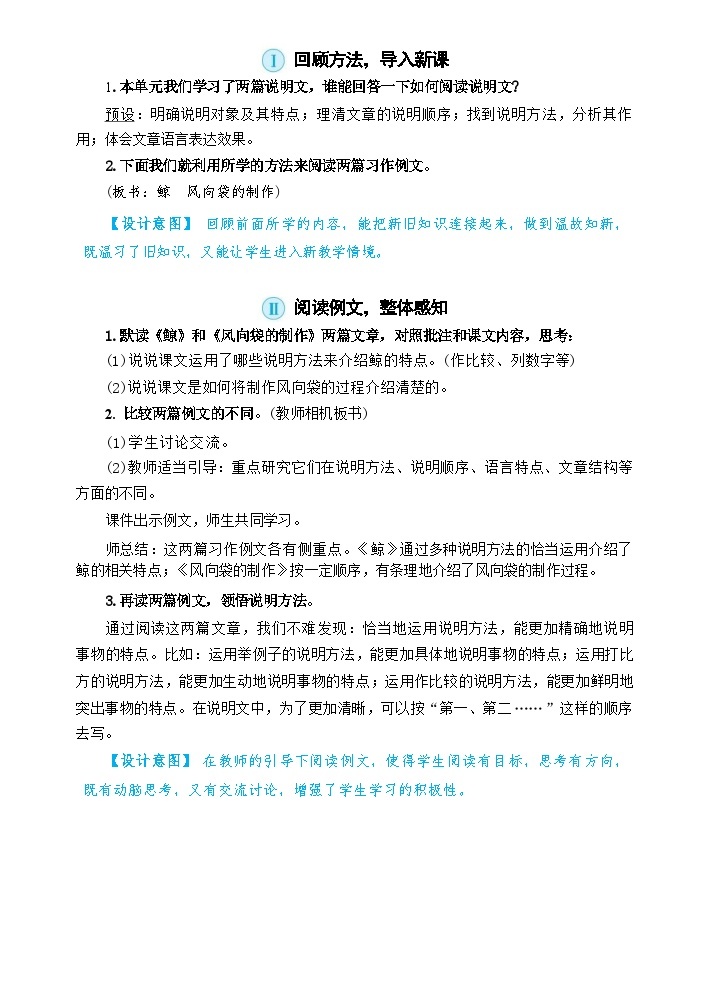 部编版语文五上 习作例文（教案）02