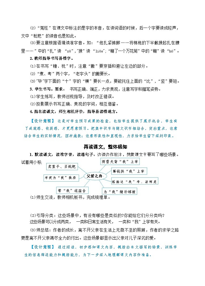 19 父爱之舟（教案）02