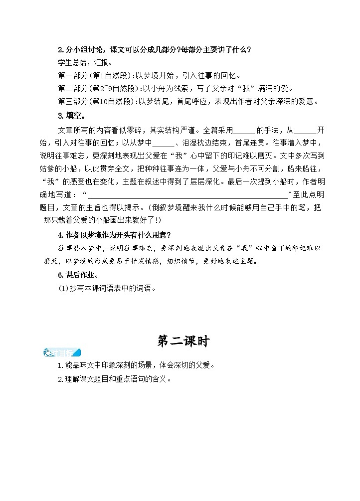 19 父爱之舟（教案）03