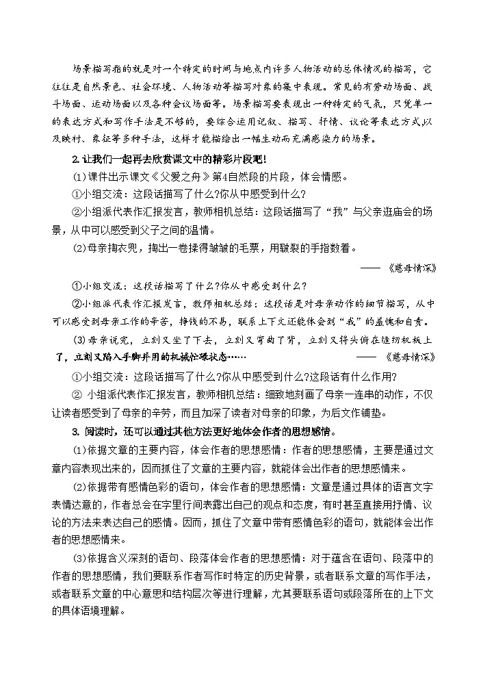 部编版语文五上 语文园地六（教案）02