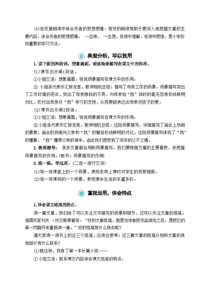 部编版语文五上 语文园地六（教案）03