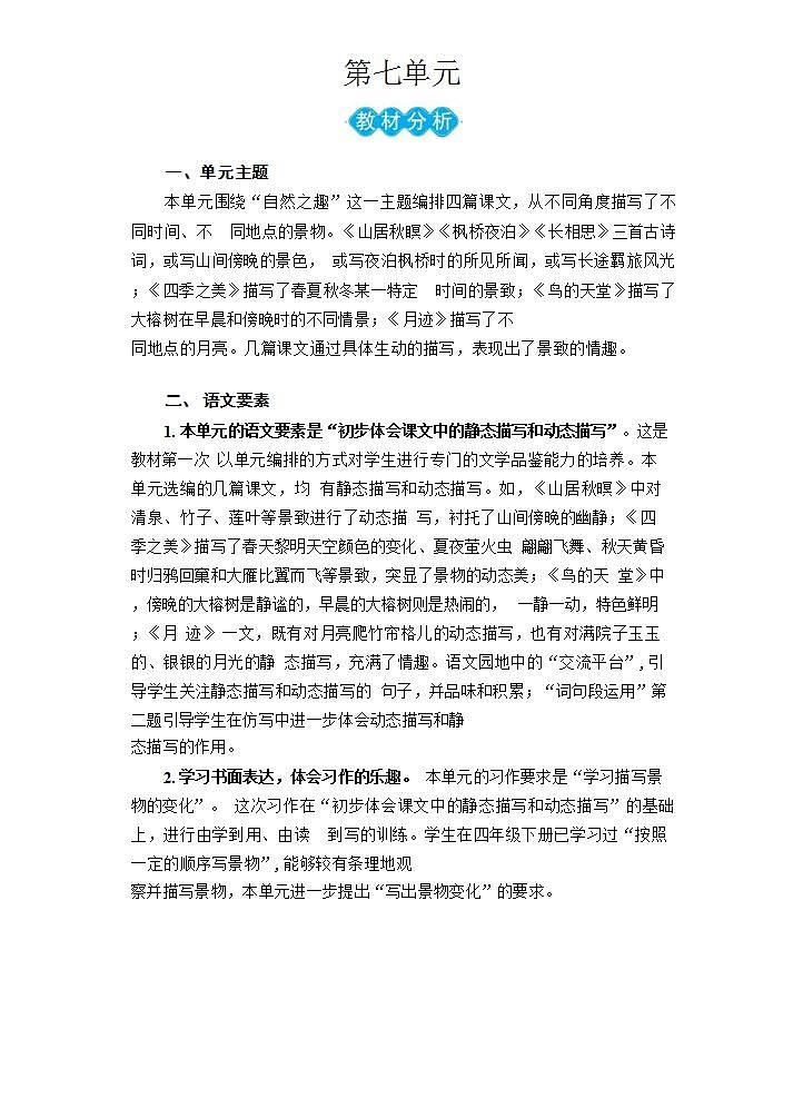 21 古诗词三首（教案）01