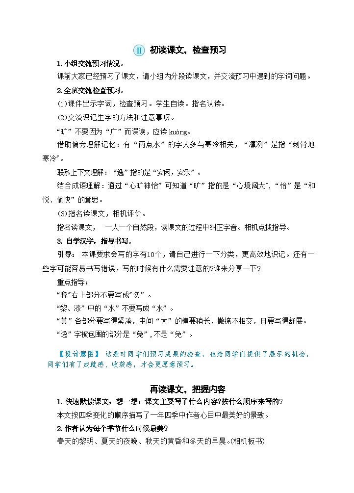 22 四季之美（教案）02