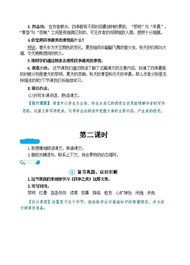 22 四季之美（教案）03