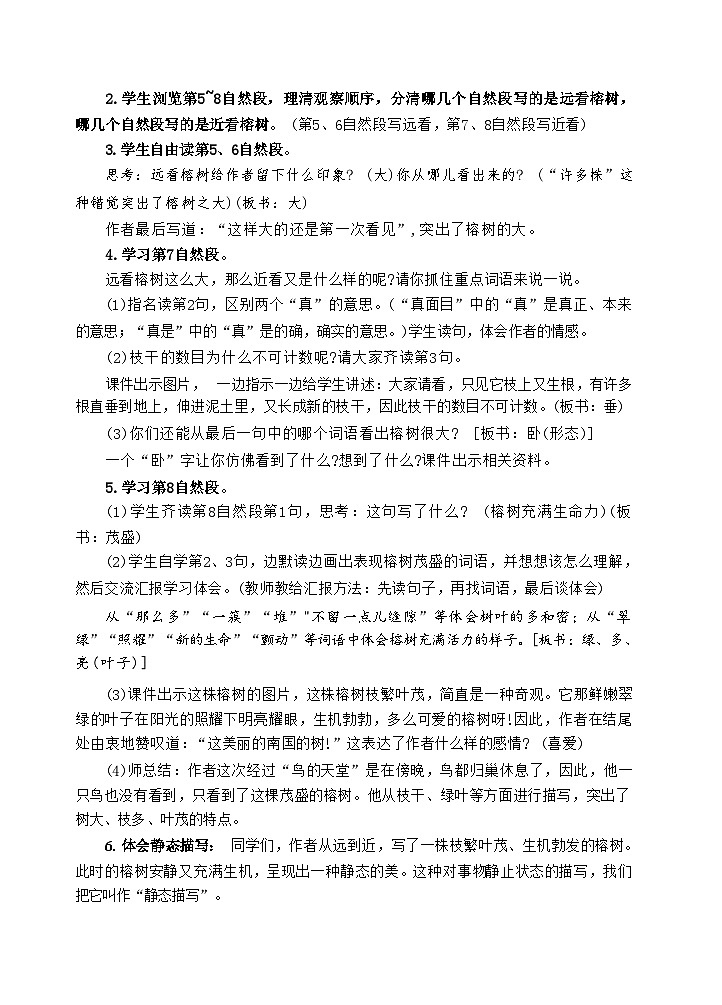 23 鸟的天堂（教案）03