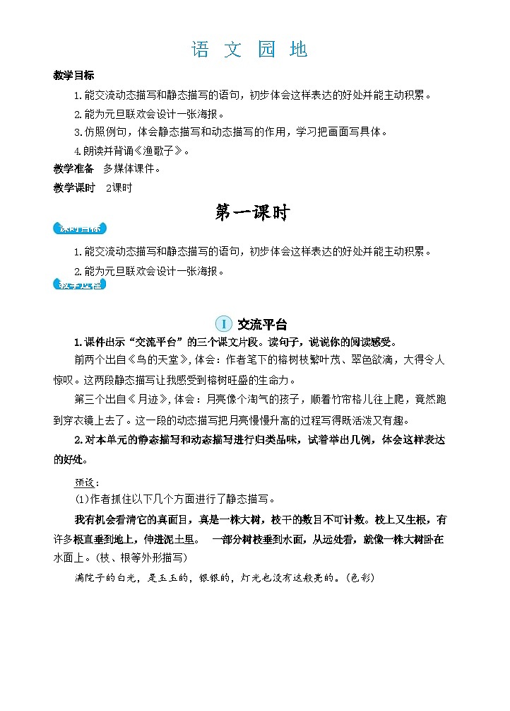 部编版语文五上 语文园地七（教案）01