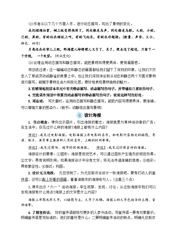 部编版语文五上 语文园地七（教案）02