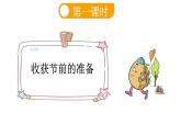 小学语文部编版五年级上册第2课《落花生》课件（2023秋新课标版）