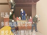 小学语文部编版五年级上册第8课《冀中的地道战》课件（2023秋新课标版）