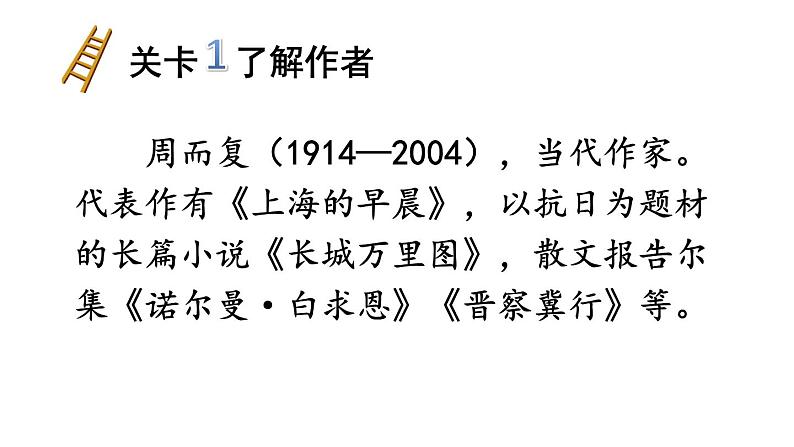 小学语文部编版五年级上册第8课《冀中的地道战》课件（2023秋新课标版）第4页