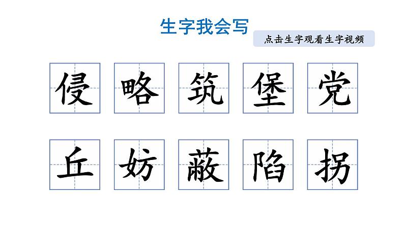 小学语文部编版五年级上册第8课《冀中的地道战》课件（2023秋新课标版）第7页