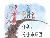 小学语文部编版五年级上册第11课《牛郎织女（二）》课件（2023秋新课标版）