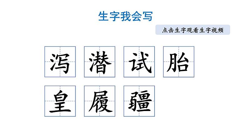 小学语文部编版五年级上册第13课《少年中国说（节选）》课件（2023秋新课标版）第6页