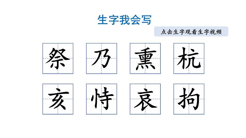 小学语文部编版五年级上册第12课《古诗三首》课件（2023秋新课标版）08