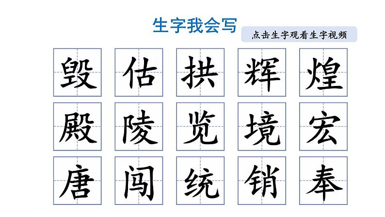 小学语文部编版五年级上册第14课《圆明园的毁灭》课件（2023秋新课标版）第5页