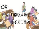 小学语文部编版五年级上册第18课《慈母情深》课件（2023秋新课标版）