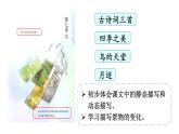 小学语文部编版五年级上册第21课《古诗词三首》课件（2023秋新课标版）