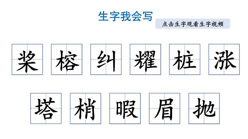 小学语文部编版五年级上册第23课《鸟的天堂》课件（2023秋新课标版）06