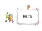 小学语文部编版五年级上册第24课《月迹》课件（2023秋新课标版）