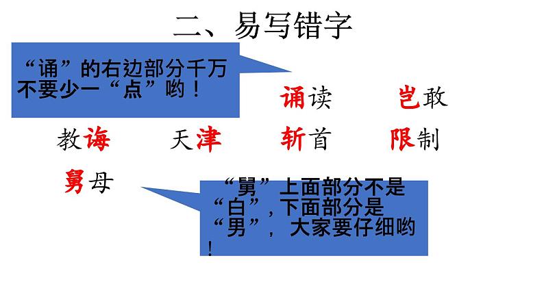 小学语文部编版五年级上册第八单元复习课件（2023秋新课标版）第4页