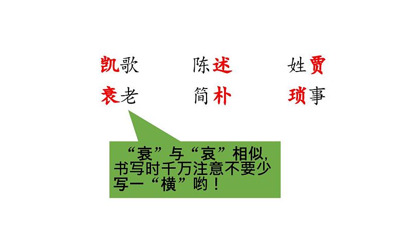 小学语文部编版五年级上册第八单元复习课件（2023秋新课标版）第5页