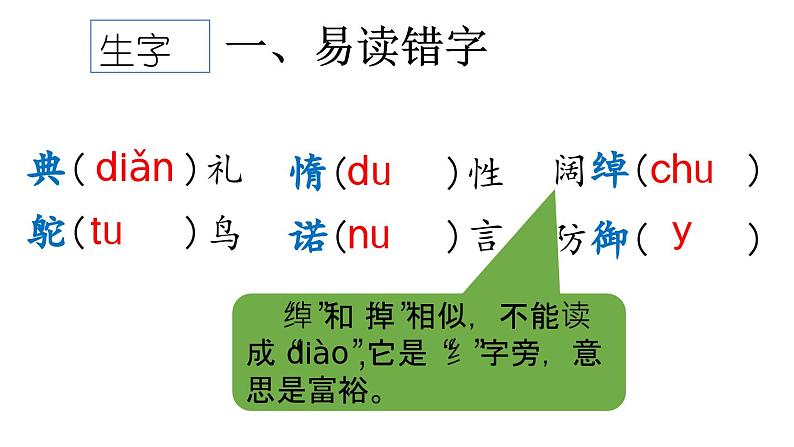 小学语文部编版五年级上册第二单元复习课件（2023秋新课标版）02