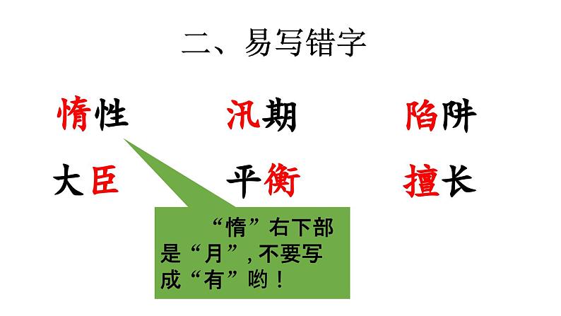 小学语文部编版五年级上册第二单元复习课件（2023秋新课标版）04