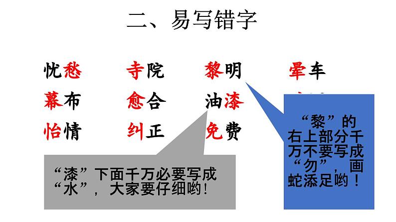 小学语文部编版五年级上册第七单元复习课件（2023秋新课标版）第3页