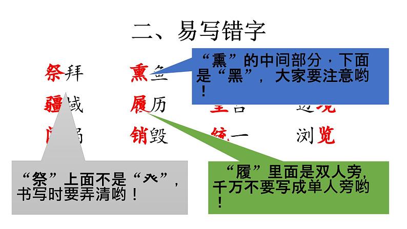 小学语文部编版五年级上册第四单元复习课件（2023秋新课标版）第3页