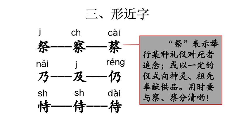 小学语文部编版五年级上册第四单元复习课件（2023秋新课标版）第4页