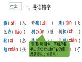 小学语文部编版五年级上册第五单元复习课件（2023秋新课标版）