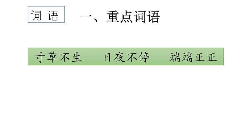 小学语文部编版五年级上册第五单元复习课件（2023秋新课标版）07