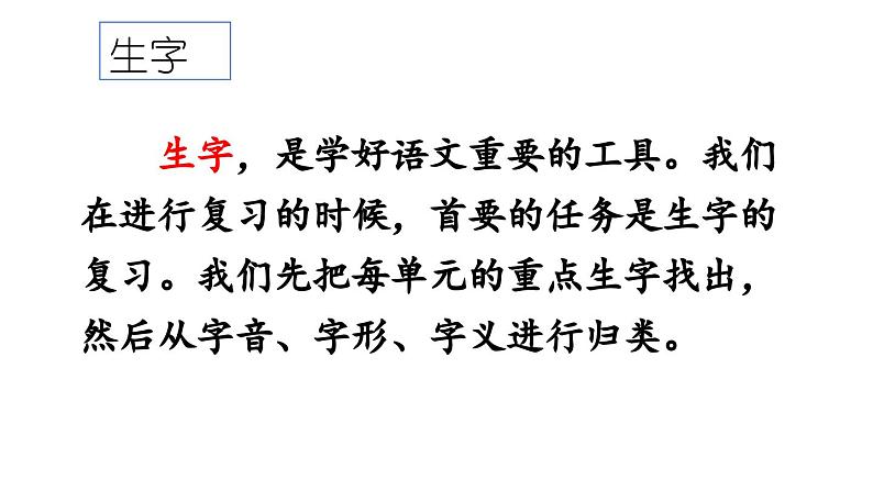 小学语文部编版五年级上册第一单元复习课件（2023秋新课标版）第2页