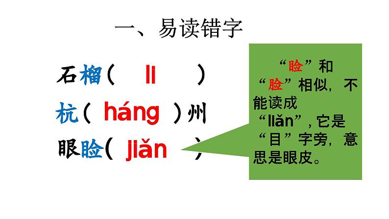 小学语文部编版五年级上册第一单元复习课件（2023秋新课标版）第4页