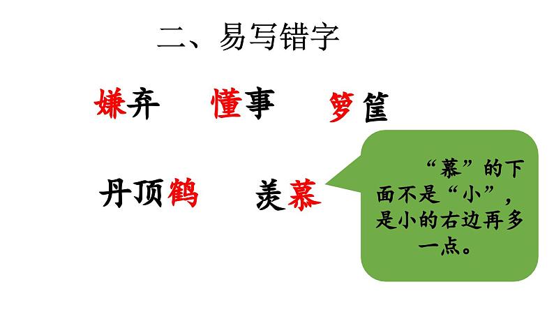 小学语文部编版五年级上册第一单元复习课件（2023秋新课标版）第6页