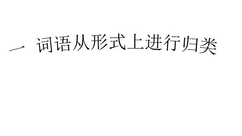 小学语文部编版五年级上册期末词语复习课件（2023秋新课标版）02